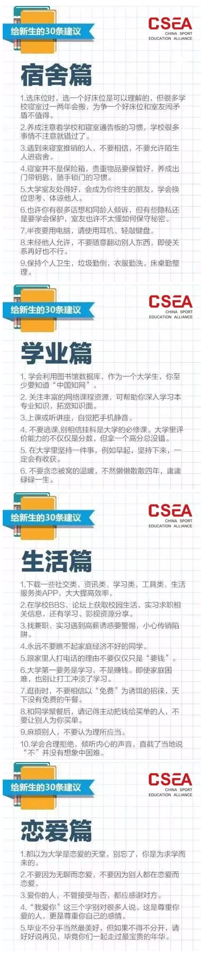 60條升學(xué)準(zhǔn)備建議，小升初、初升高、高中升大學(xué)都說(shuō)全了！