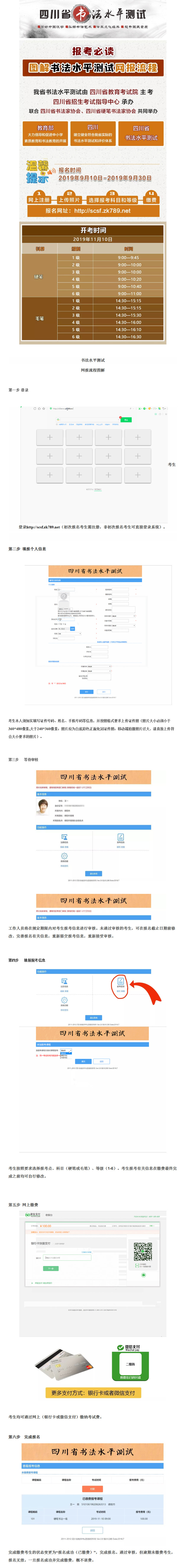 報考必讀！圖解書法水平測試網(wǎng)報流程-四川省教育考試院