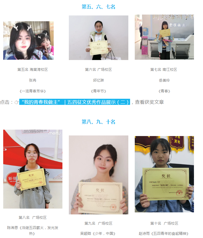 “我的青春我做主” | 五四征文比賽結(jié)果出爐啦！