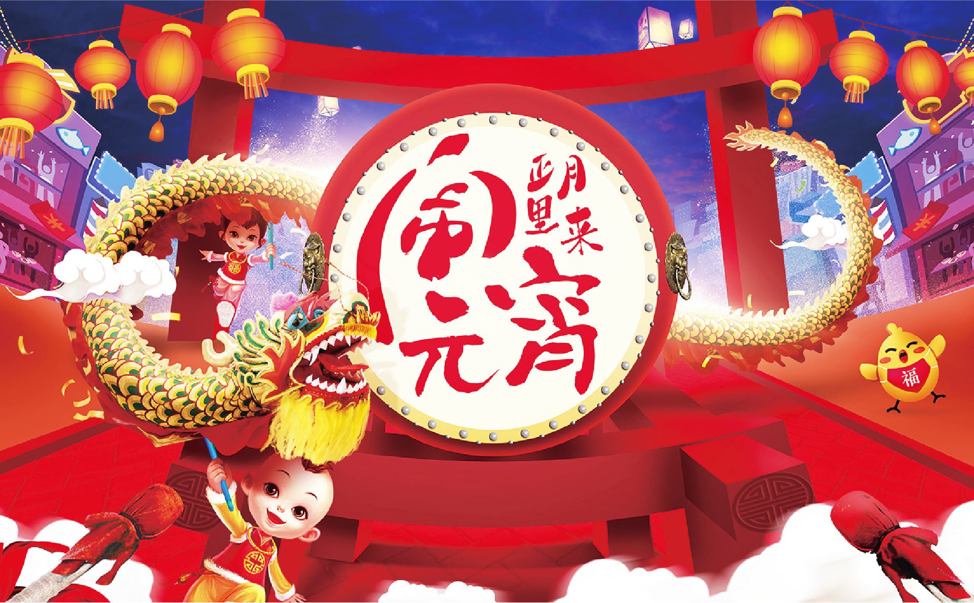 元宵樂翻天，川越"豪"禮享不停——好吃、好玩、好看，等你來！