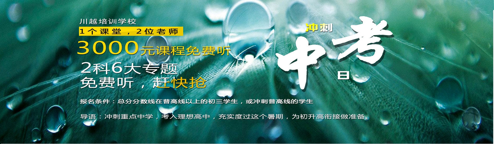 五一你放假，我放價 0元中考課程沖刺專題突破，限時搶位中