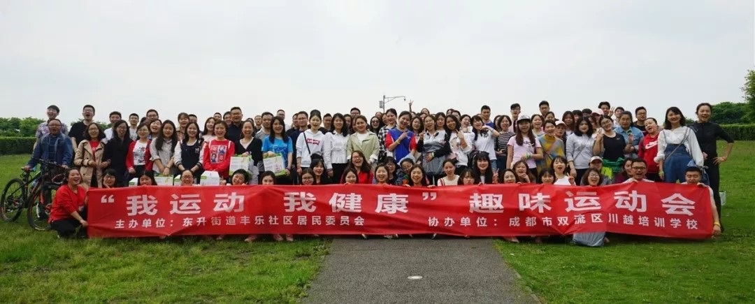 川越培訓學?！拔疫\動，我健康”春季趣味運動會圓滿落幕！