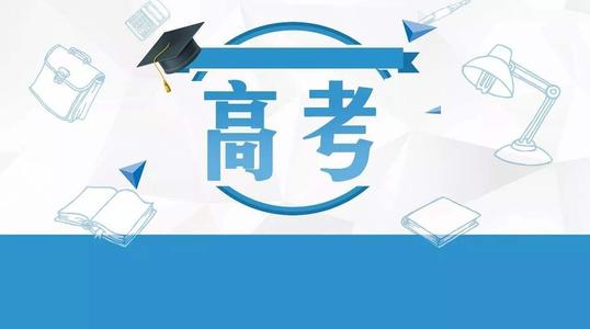這里有一份全面的四川考生 2019年高考實施規(guī)定解讀！建議家長們都收藏！