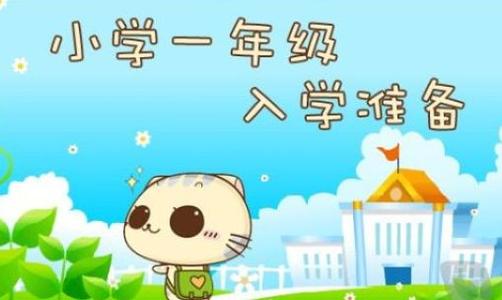 成都小學(xué)一年級入學(xué)政策公布后，你還有疑惑不清楚？你關(guān)心的問題這里給你解答！