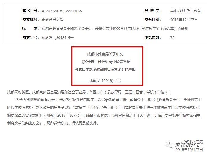 總分調(diào)整為710分！成都新中考方案正式發(fā)布，這5大變化個(gè)個(gè)都很重要！！