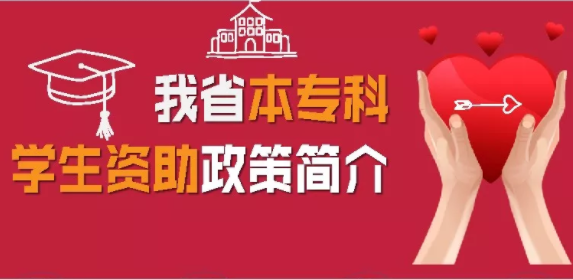 一個都不少！黨和政府保障貧困學(xué)子上學(xué)無憂