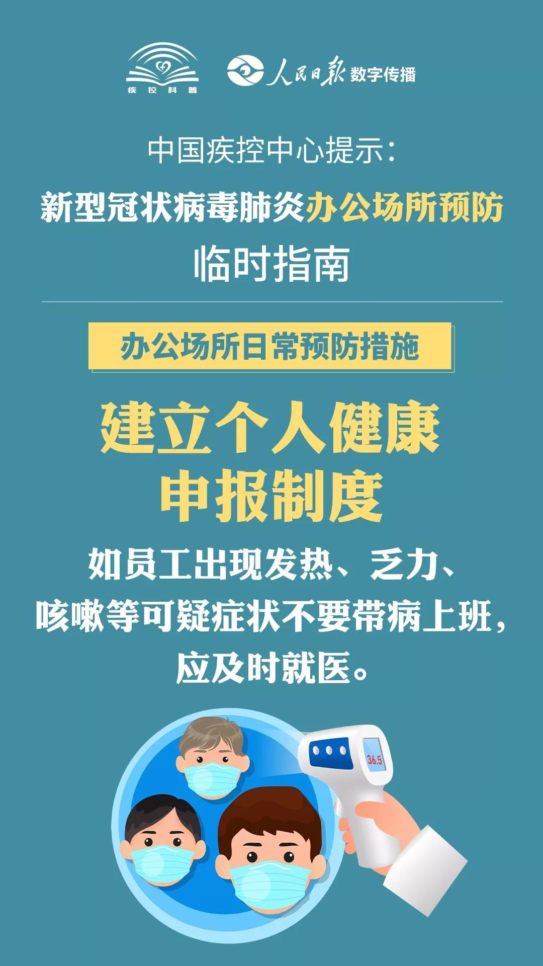 復(fù)工后，辦公場(chǎng)所預(yù)防怎么做？這15張圖告訴你