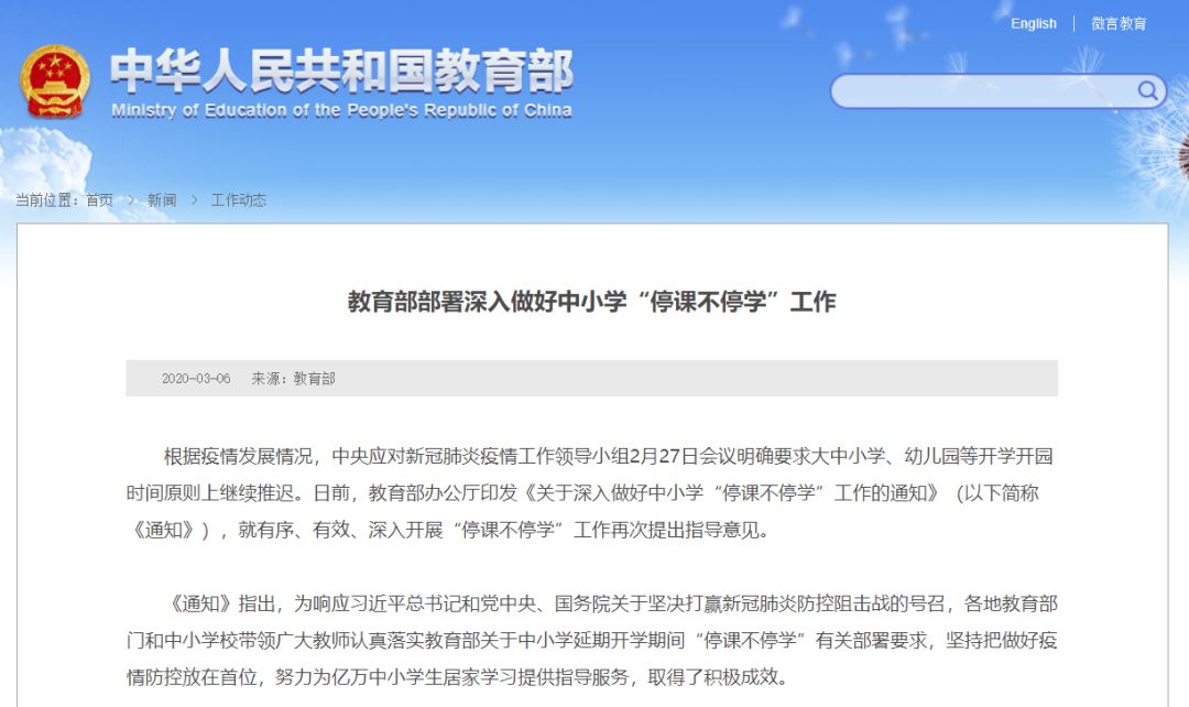 中小學(xué)“停課不停學(xué)”，教育部推薦這六大典型經(jīng)驗做法
