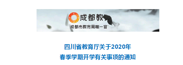 權(quán)威發(fā)布！高三年級4月1日開學(xué)！