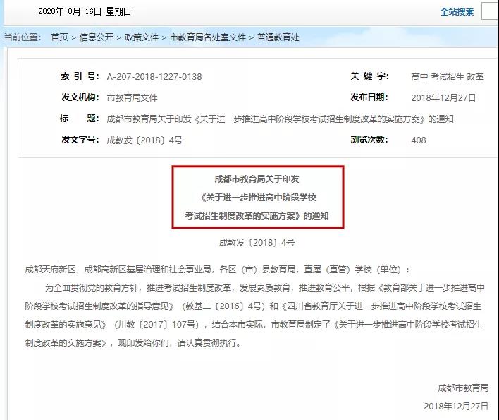 總分調(diào)整為710分！成都新中考方案已公布，這5大變化個個都很重要??！