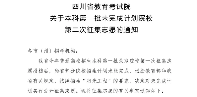今天14:00截止！本科第一批未完成計(jì)劃院校第二次征集志愿來(lái)了