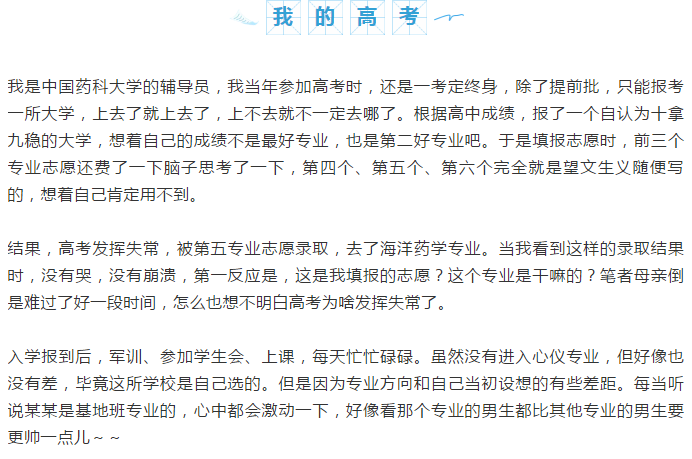 錄取到不喜歡的專業(yè)，人生涼涼了？大學(xué)輔導(dǎo)員的五點(diǎn)建議助您學(xué)業(yè)有成