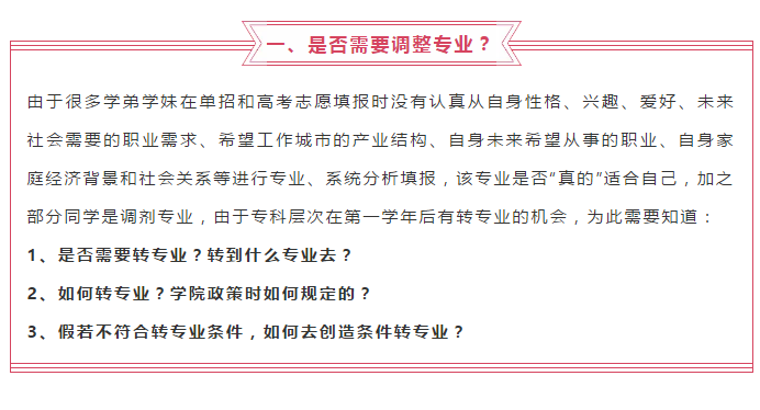 @2020屆高職單招新生，入學(xué)后需要注意那些事？很重要↓↓↓
