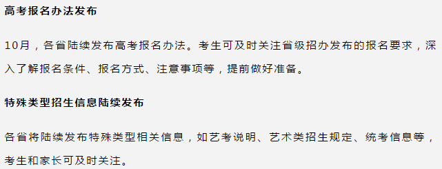 @高三考生及家長！2021高考月歷來了！重要節(jié)點(diǎn)有...