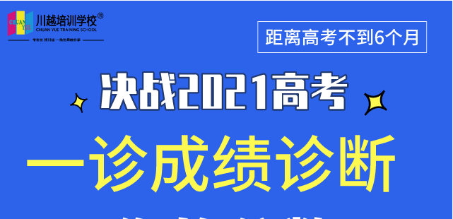 成都高三“一診”專業(yè)數(shù)據(jù)解析，劃線、換算全省排名，高三家長及學(xué)生必看！