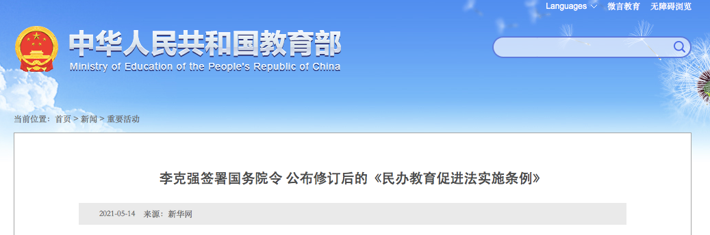 9月1日施行！實施義務教育的公辦校不得舉辦或參與舉辦民辦學校！