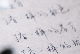 語文格子裝不下我！