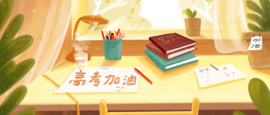 備戰(zhàn)高考！高三上學(xué)期，這6種習(xí)慣一定要養(yǎng)成