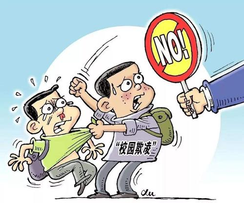 對(duì)侵害學(xué)生權(quán)益、危害校園安全的犯罪要堅(jiān)持“零容忍”