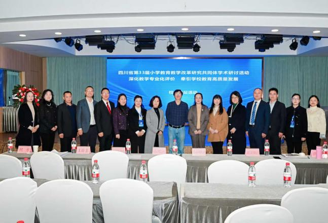 全省研討展成果，教學改革啟新程 ——成都市雙流區(qū)實驗小學在省級學術(shù)研討平臺交流教改成果