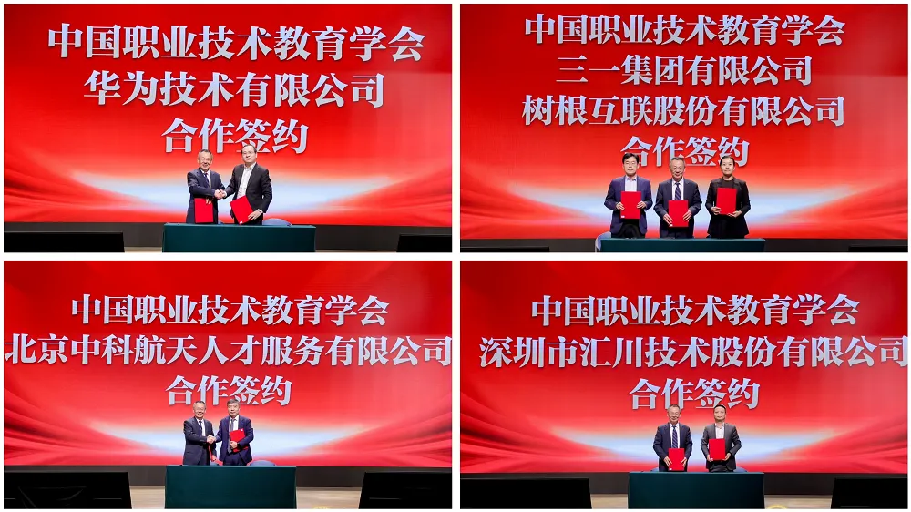 中國職業(yè)技術教育學會第六屆理事會第二次理事大會在京召開